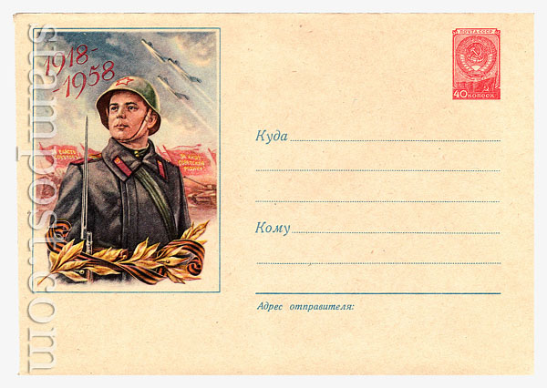 614 USSR Art Covers  1958 04.01 