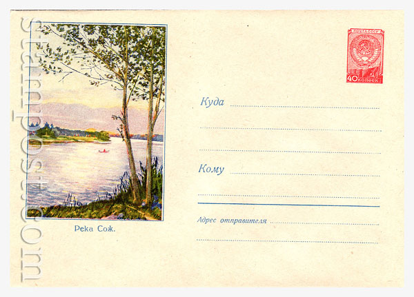 624 USSR Art Covers  1958 20.01 