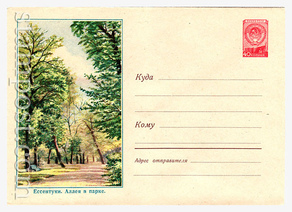 647 Dx2 USSR Art Covers  1958 20.02 