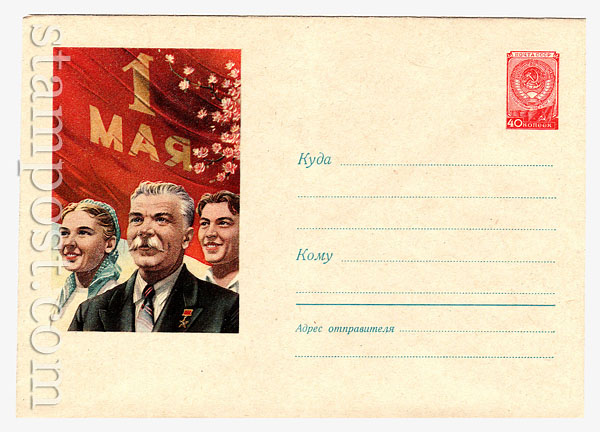 648 USSR Art Covers  1958 22.02 