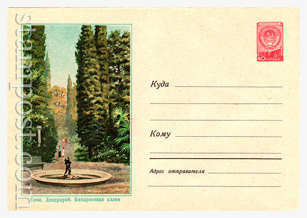 659a USSR Art Covers  1958 08.03 