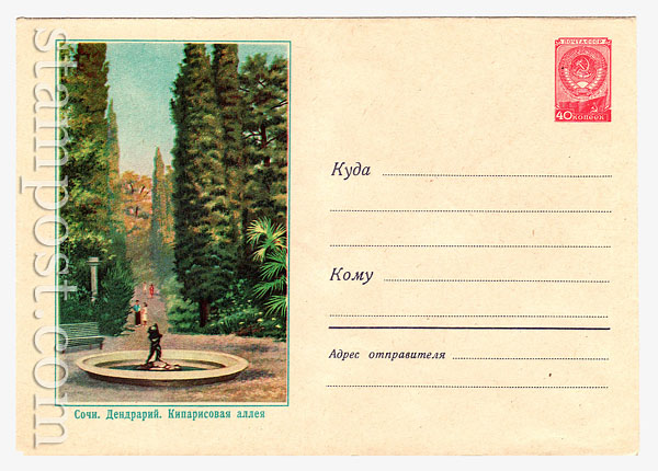 659b USSR Art Covers  1958 08.03 