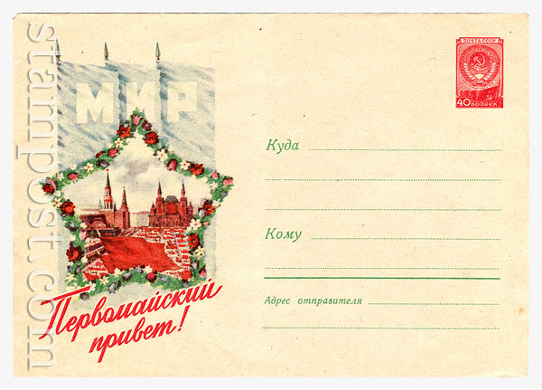 663 Dx3 USSR Art Covers  1958 11.03 