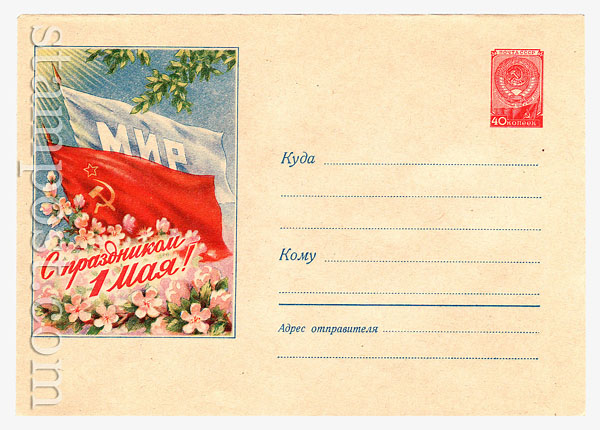 664 Dx2 USSR Art Covers  1958 11.03 