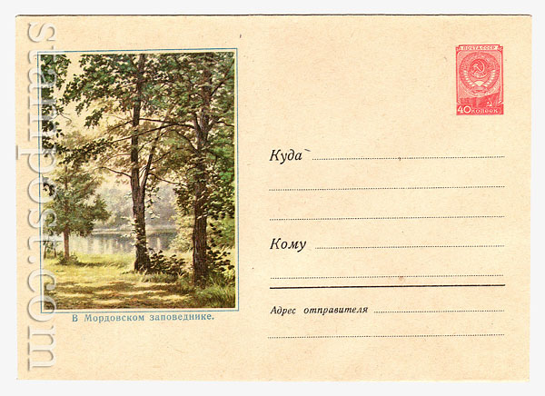 686 Dx3 USSR Art Covers  1958 24.04 