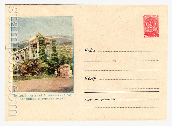 693 Dx2 ХМК СССР  1958 08.05 Крым. Никитский ботанический сад