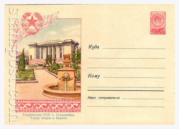 743 USSR Art Covers  1958 26.07 