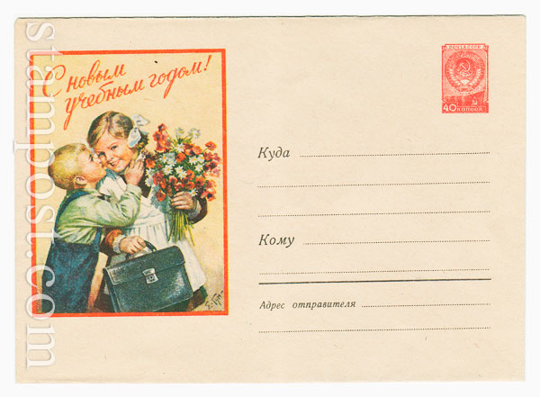 748 USSR Art Covers  1958 29.07 