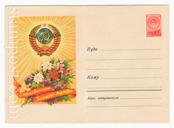 752 USSR Art Covers  1958 07.08 