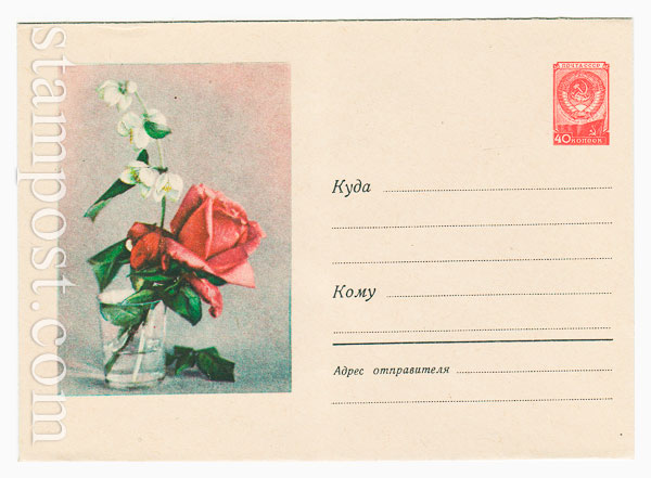 753 USSR Art Covers  1958 12.07 