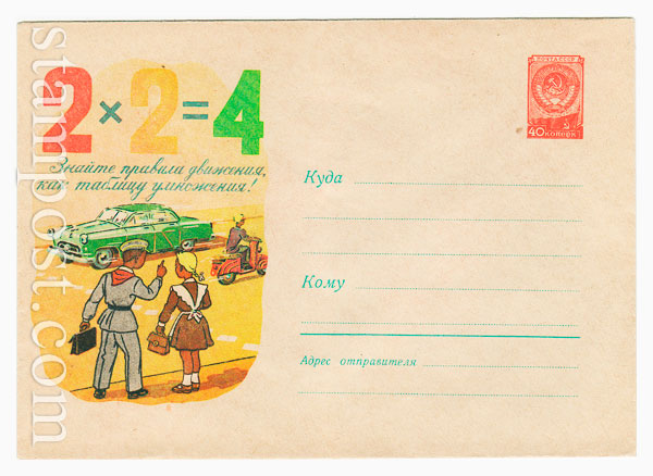757 Dx2 USSR Art Covers  1958 22.08 