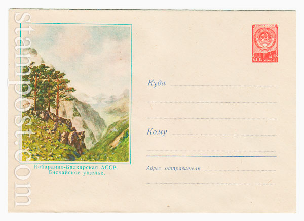 759 Dx2 USSR Art Covers  1958 22.08 