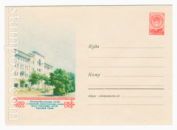 761 Dx2 USSR Art Covers  1958 25.08 