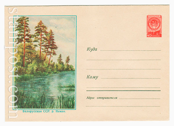 762 USSR Art Covers  1958 26.08 