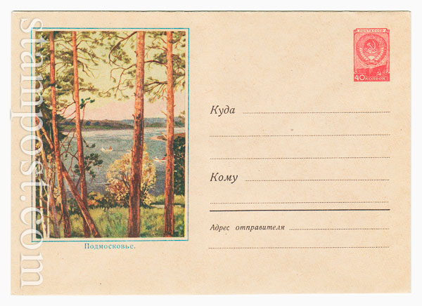 764 USSR Art Covers  1958 26.08 