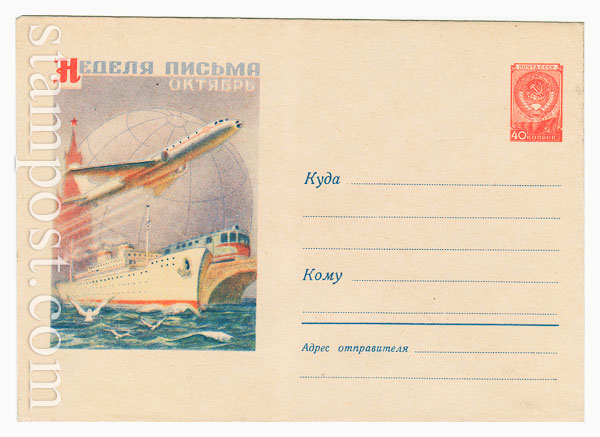 768 Dx4 USSR Art Covers  1958 03.09 
