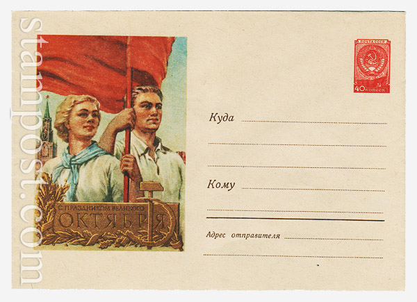 790 USSR Art Covers  1958 13.10 