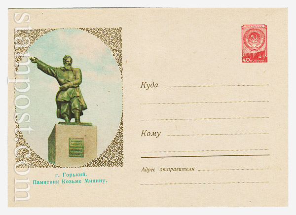 608 USSR Art Covers  1958 04.01 