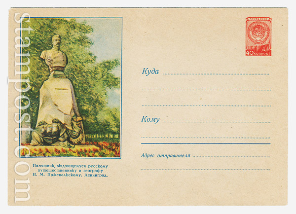 629 USSR Art Covers  1958 24.01 