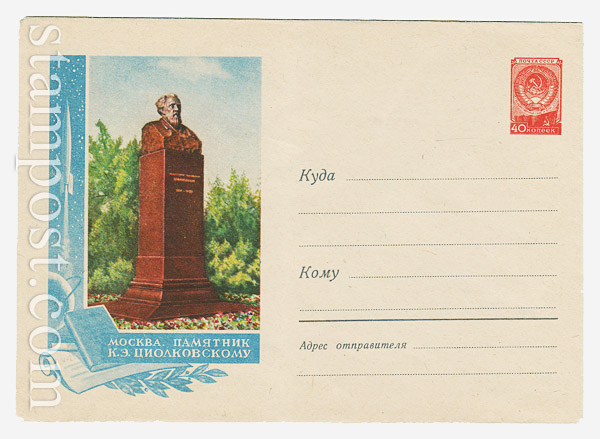 636 Dx2 USSR Art Covers  1958 31.01 