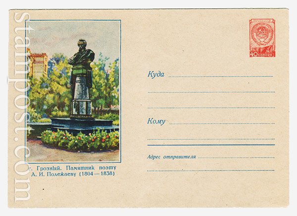 656 Dx2 USSR Art Covers  1958 07.03 