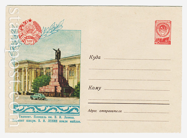 711 Dx3 USSR Art Covers  1958 11.06 