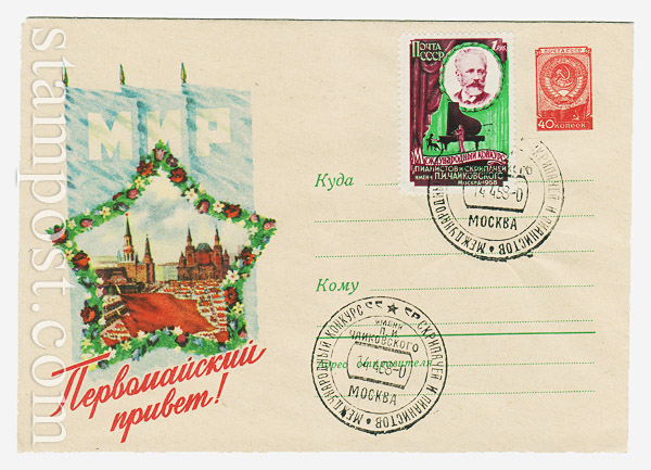 663 SG USSR Art Covers  1958 11.03 