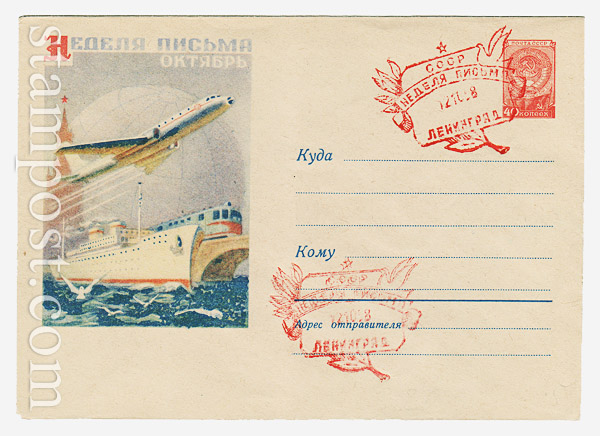 768 SGx3 USSR Art Covers  1958 03.09 