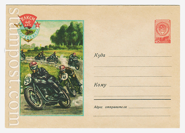 769 Dx3 USSR Art Covers  1958 04.09 