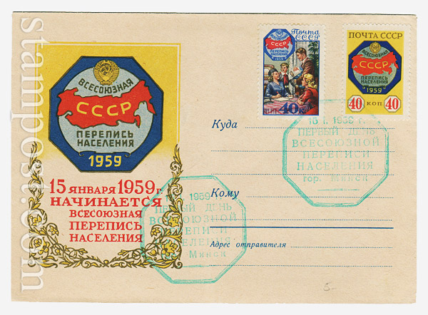 788 SG USSR Art Covers  1958 08.10 