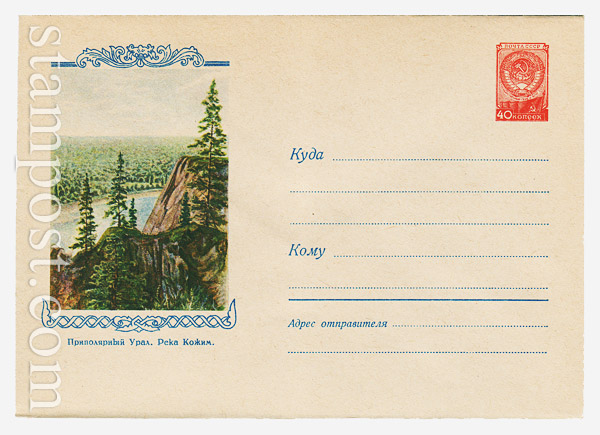 861b Dx2 USSR Art Covers  1958 