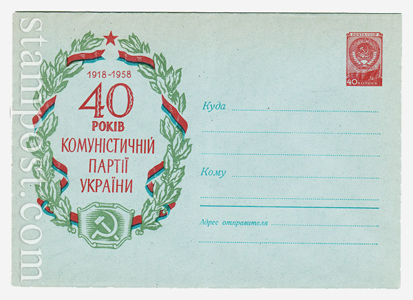 863 USSR Art Covers  1958  