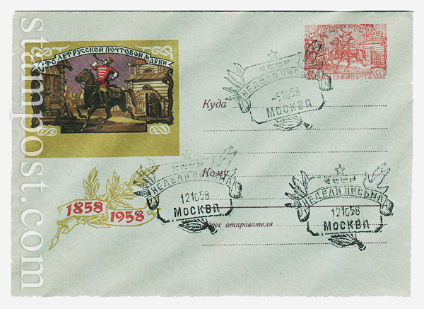 864 a SG USSR Art Covers  1958 