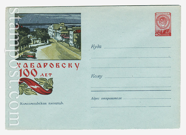 871 USSR Art Covers  1958 