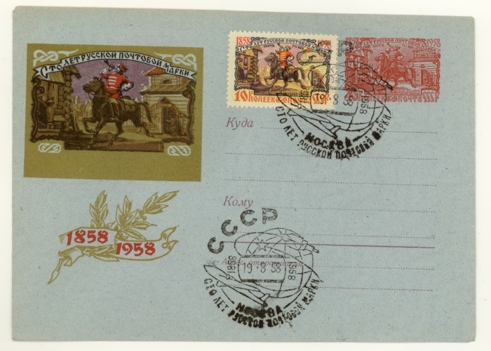 864 c SG USSR Art Covers  1958 