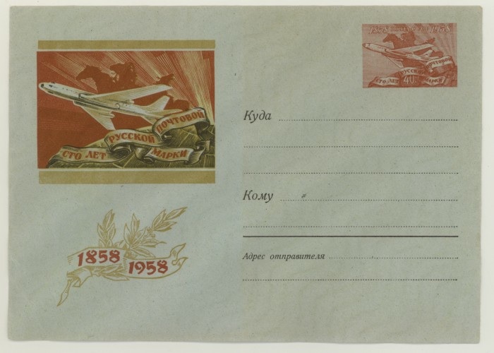 866 1 USSR Art Covers  1958 