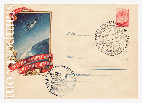 868 a SG1 USSR Art Covers  1958 