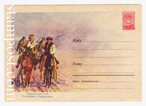 699  USSR Art Covers  1958 28.05 Kirgiz SSR. Hunters with eagles