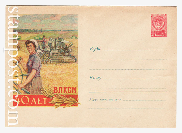 786 USSR Art Covers  1958 06.10 