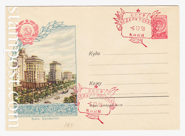 730 SG USSR Art Covers  1958 16.07 