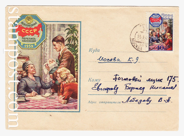 798 P USSR Art Covers  1958 29.10 