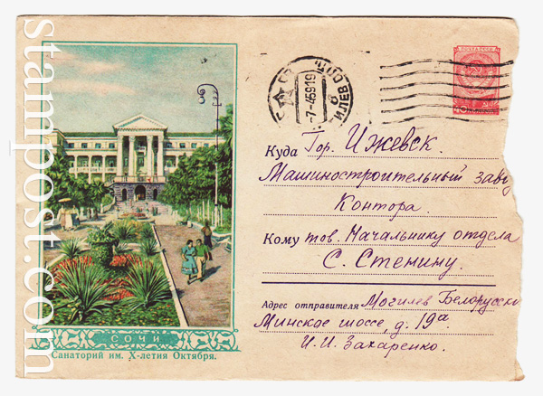 713 P USSR Art Covers  1958 14.06 