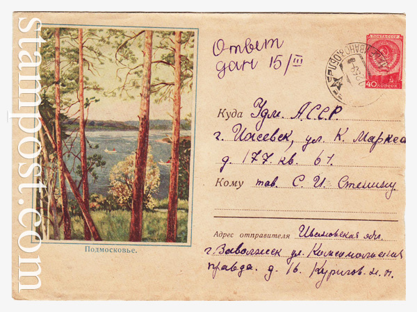 764 P USSR Art Covers  1958 26.08 