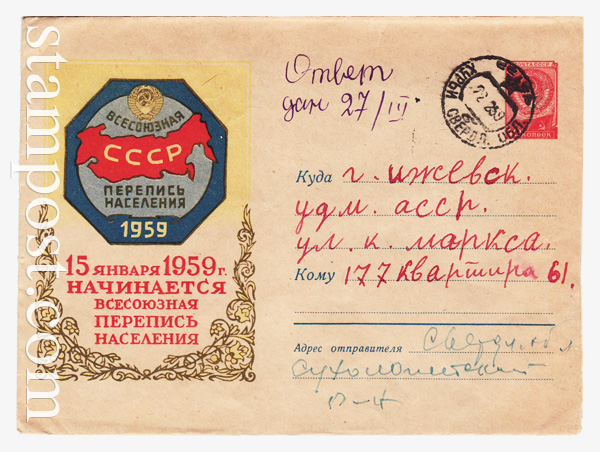 788 P USSR Art Covers  1958 08.10 