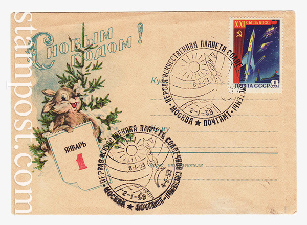 797 SG USSR Art Covers  1958 27.10 