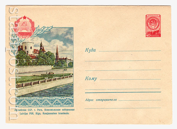 735 Dx2 USSR Art Covers USSR 1958 21.07 Riga. Komsomolskaya waterfront.