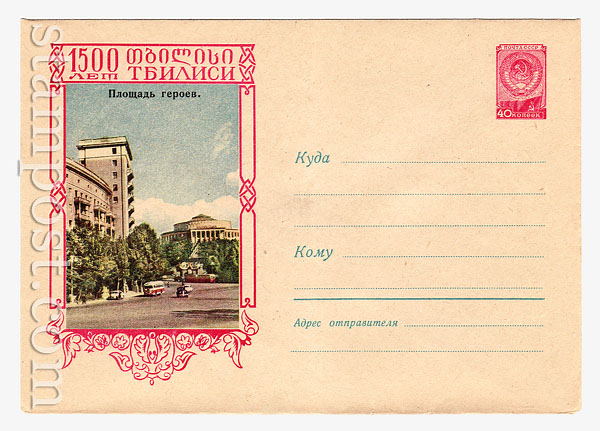 789 Dx2 USSR Art Covers USSR 1958 09.10 Tbilisi. Square Heroes