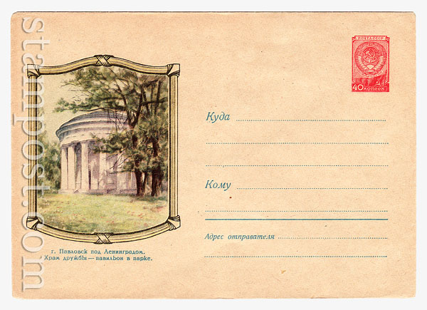 859 Dx3 USSR Art Covers USSR 1958 Pavlovsk city.  The Temple Friendship.- pavilion in the park . 