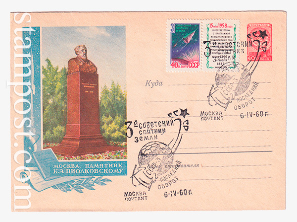 636-1 USSR Art Covers  31.01.1958 