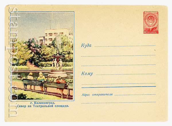 655 Dx3 USSR Art Covers  1958 07.03 Kaliningrad. The park on the theatre square
